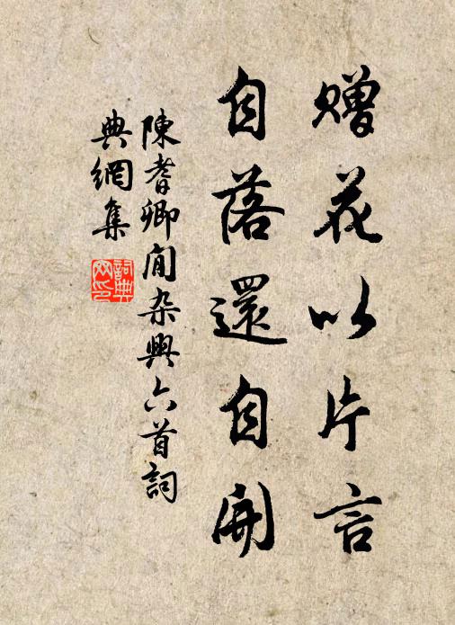 摧強挫銳，常搜己過 詩詞名句