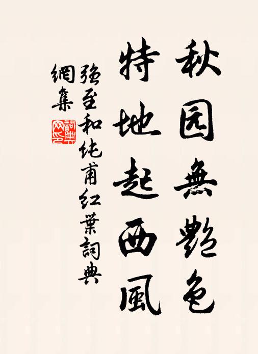 平生絕少分甘處，身要從師萬事忘 詩詞名句