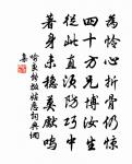龍馬花雪毛,金鞍五陵豪。 詩詞名句