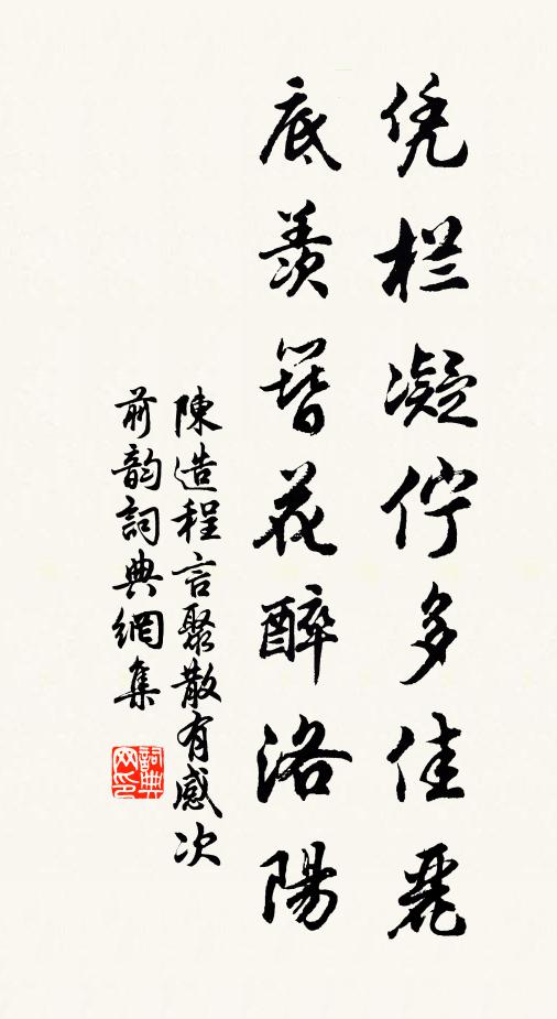 安書蓮幕欣頻到,慶事花城喜屢逢 詩詞名句