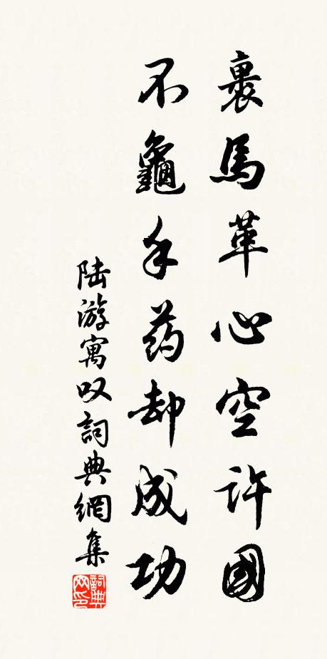 惟應雙屐齒,歷歷在莓苔 詩詞名句