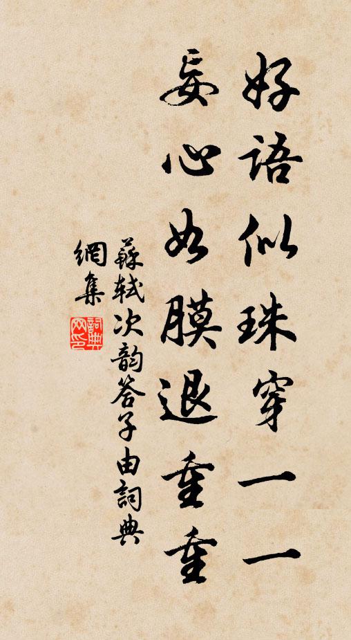 人散眾喧寂,獨鳥嚶鳴隨 詩詞名句