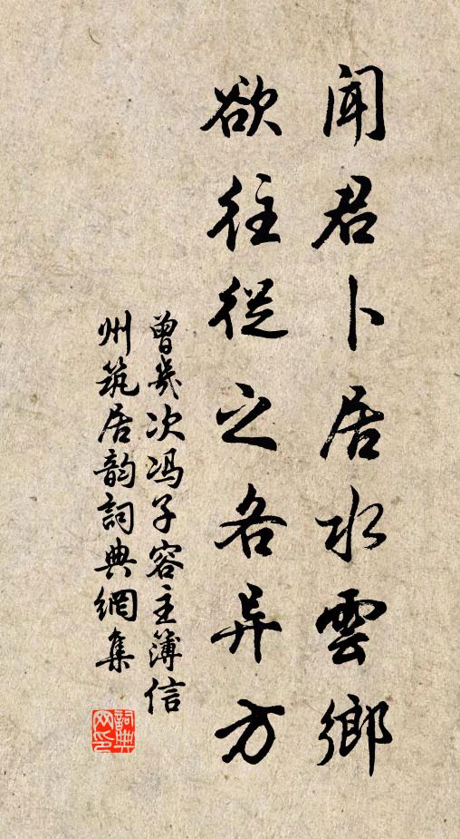 垂釣嚴灘近，求名帝里賒 詩詞名句