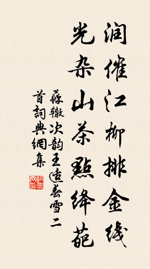 潤含生意宜韶律,又喜璇霄布密陰 詩詞名句