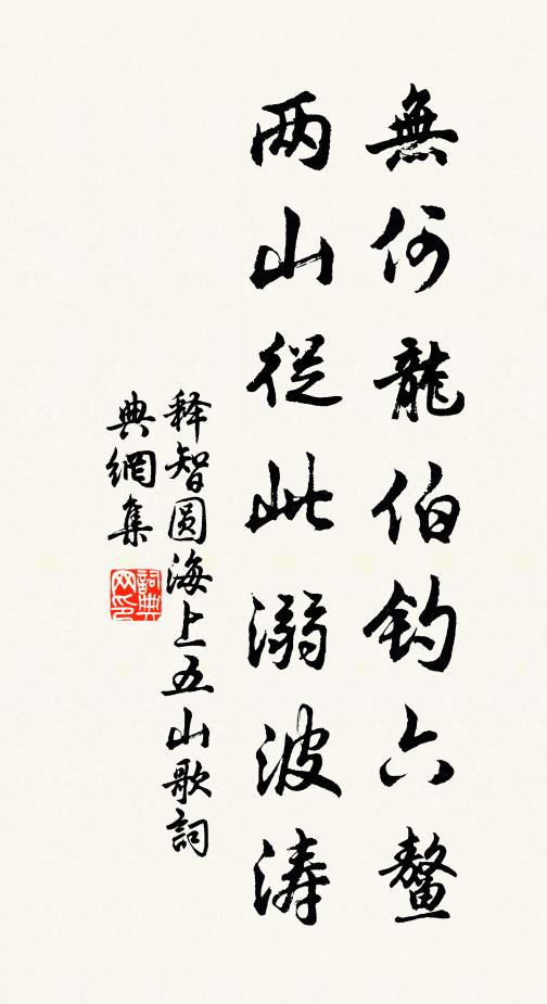 尋仙鄙徐福,運杼孰祖瑩 詩詞名句