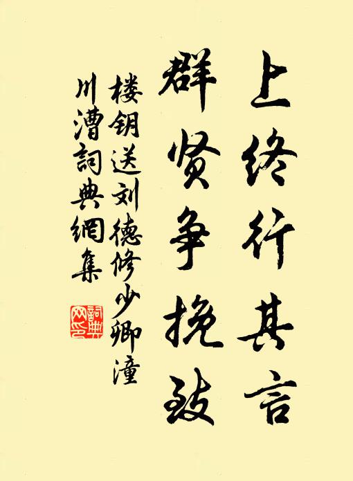 不須煉白更燒黃 詩詞名句