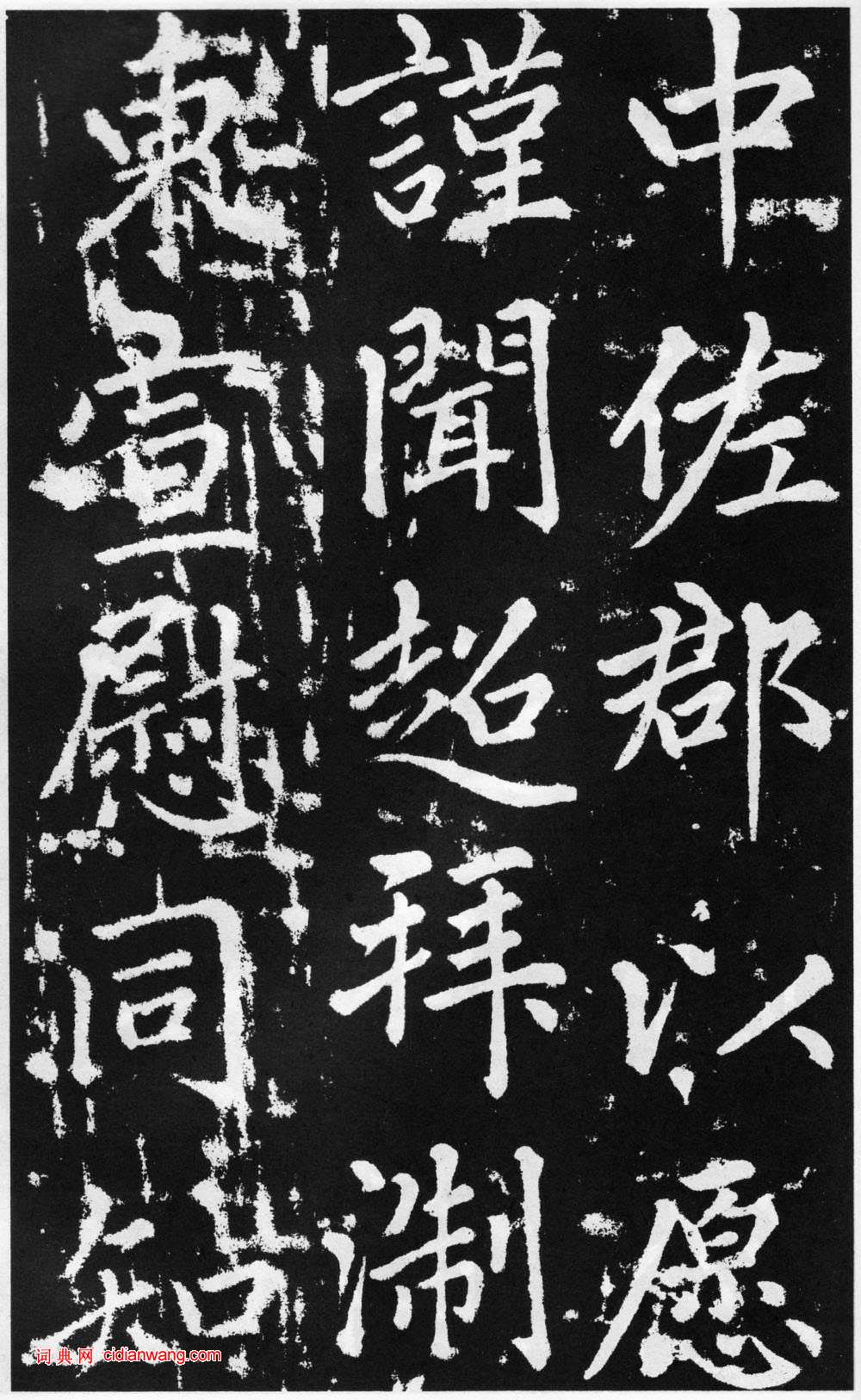 趙孟頫楷書《道教碑》《張留孫碑》