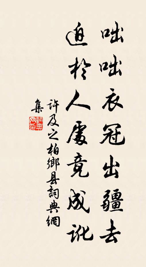 羨君繭紙序遊覽,亦或麈尾談虛無 詩詞名句