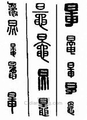 “晁　鼌”篆刻印章