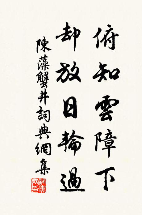 原上送車無數目,日西風雨轉徘徊 詩詞名句