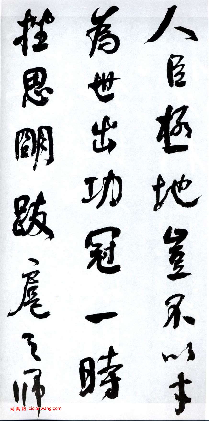 何紹基行書《臨顏真卿爭座位帖》