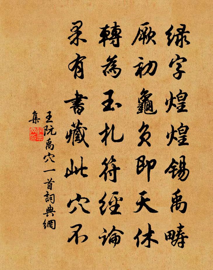 王阮禹穴一首書法作品欣賞