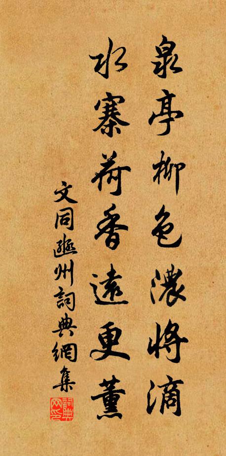 澄淵泡起不離中，端形影見無差忒 詩詞名句