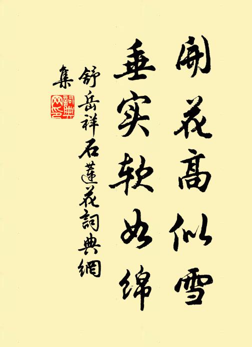 意匠年來看慘澹，開元猶似夢魂中 詩詞名句