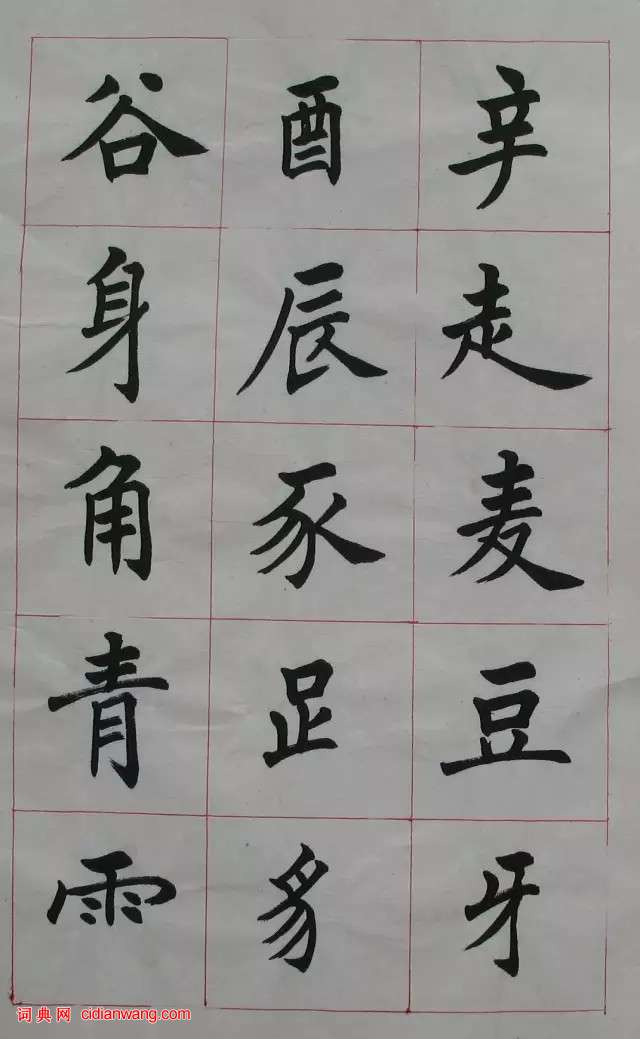 任政楷書《楷書基本筆法》原稿