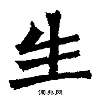 孫秋生造像寫的生