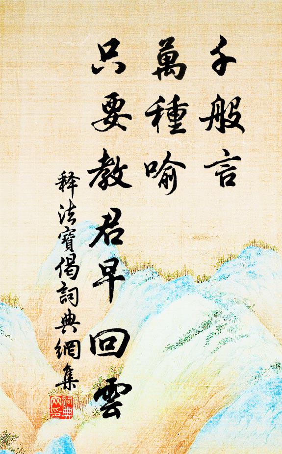 披尋舊址營華構，追繼當時醉玉船 詩詞名句