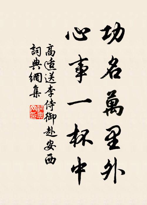 摩挲門外柳，坎止亦乘流 詩詞名句