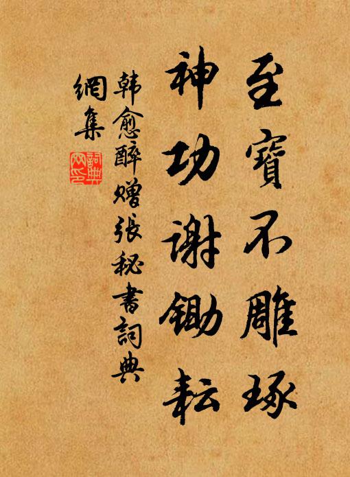 百竿高節拂雲齊，千畝誰人羨渭溪 詩詞名句