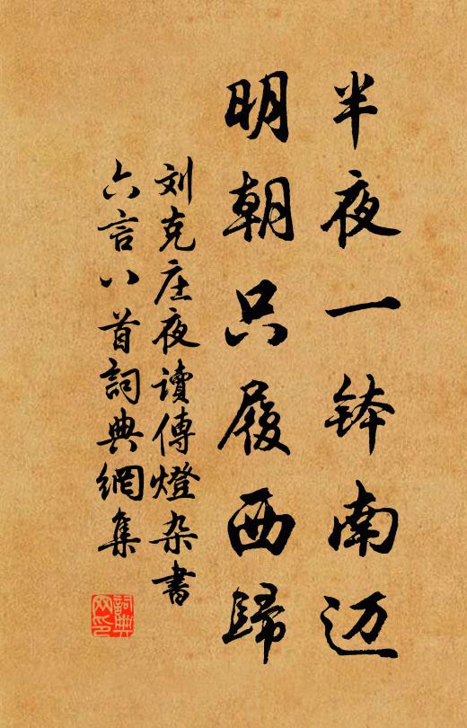 其志實甚卑，其害亦易防 詩詞名句