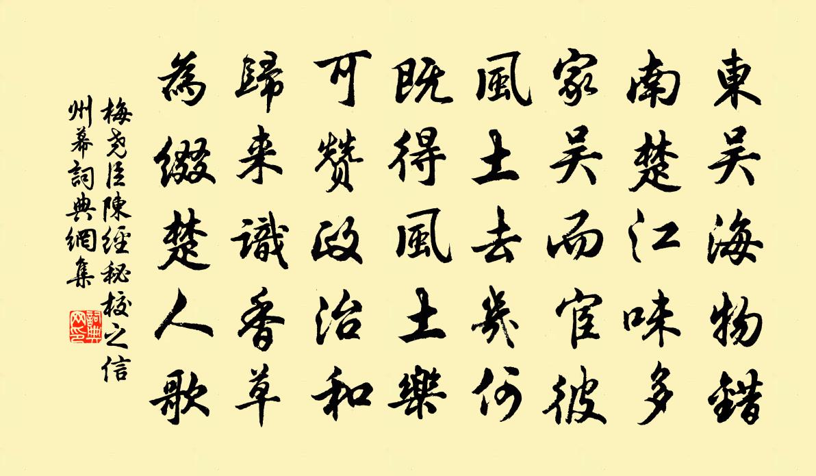 梅堯臣陳經秘校之信州幕書法作品欣賞