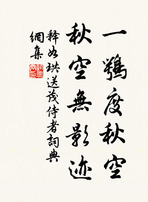 可人誰與共斯樓 詩詞名句