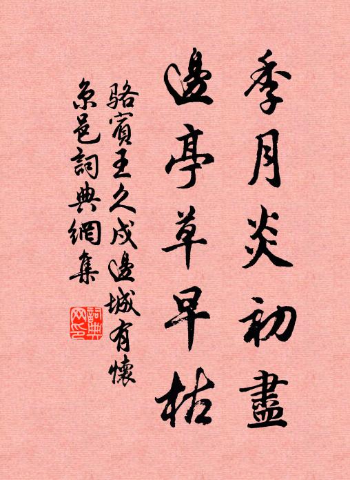 稱觴蘭玉真無敵 詩詞名句