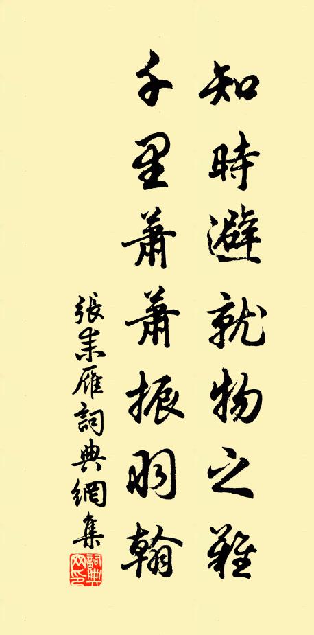 獨愛蓴羹美 詩詞名句