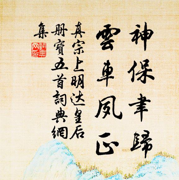 如夢而覺，如昏而醒 詩詞名句