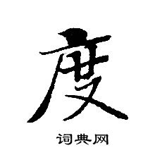 轉輪聖王經寫的度