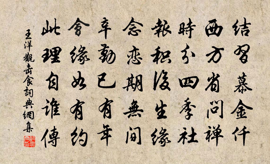 王洋觀擊食書法作品欣賞