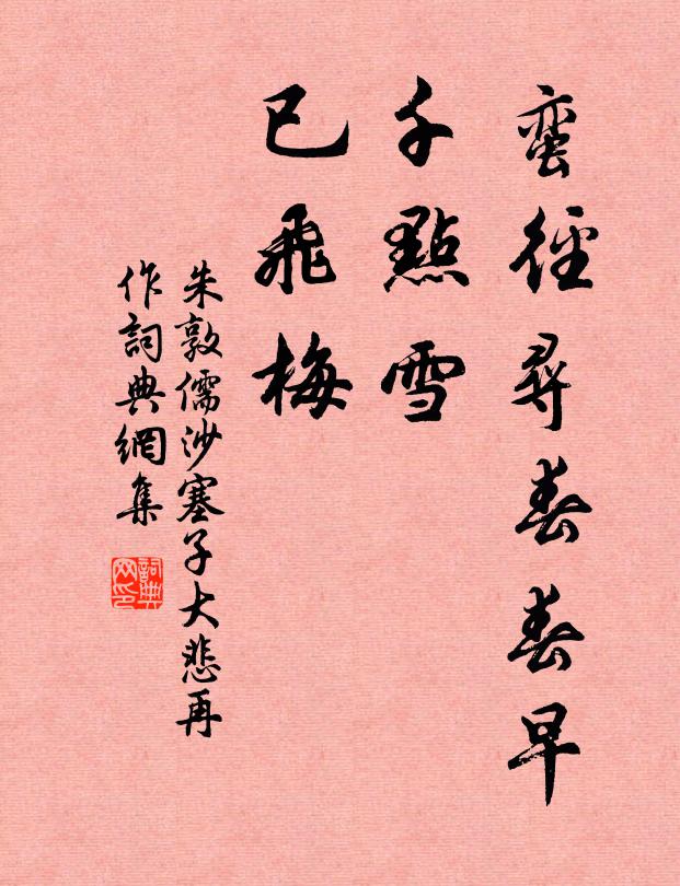 一水悠悠隔渭城，渭城風物近柴荊 詩詞名句