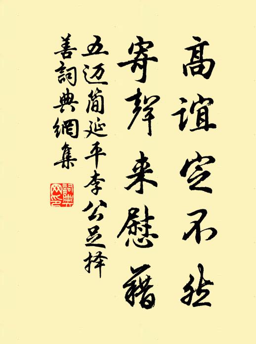 古來達識照其幾,外物視之雙弊屣 詩詞名句