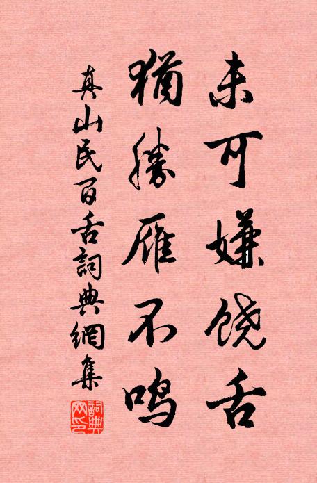 戒奢虛蜃輅,錫號紀鴻名 詩詞名句