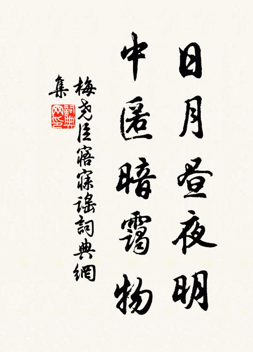 恨無奇麗與斗角，日策疲馬參其雙 詩詞名句