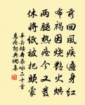 蠢爾吳中虜 詩詞名句