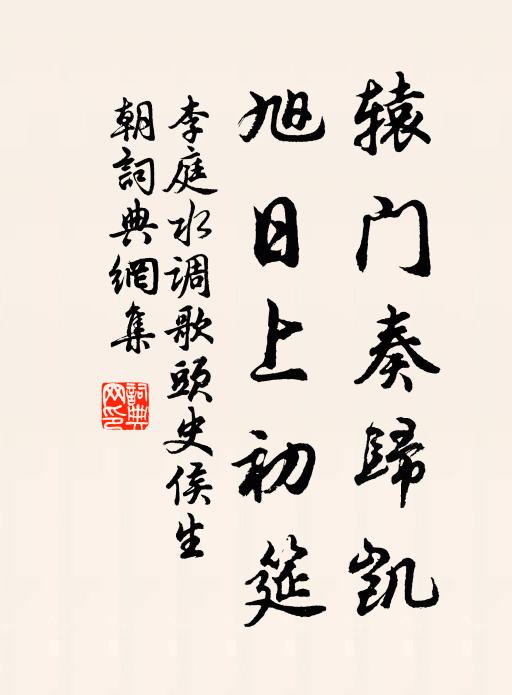 獨步文章妙一台，都門便欲掛冠回 詩詞名句