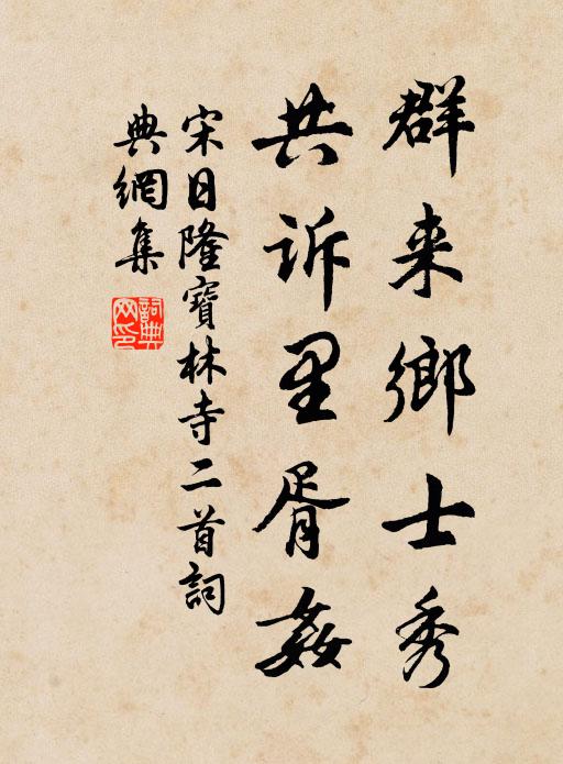 蛇蚿漫相憐,鵬鷃端異趨 詩詞名句