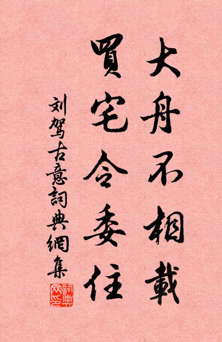 登封事已遙，大碑摧風雨 詩詞名句