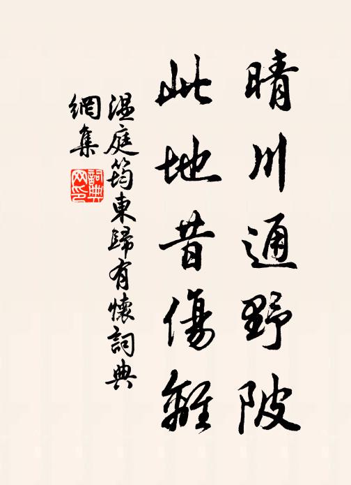 杯酒不相接 詩詞名句