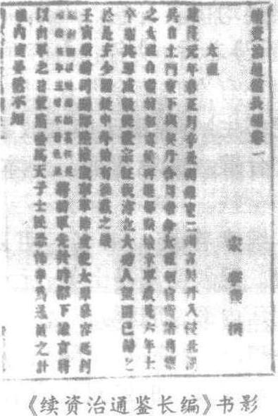 續資治通鑑長編_續資治通鑑長編介紹_歷史知識