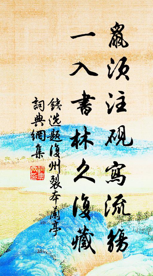 領取庵頭好訊息，冬蔬經雨翠交畦 詩詞名句