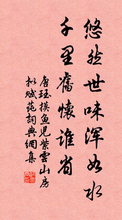 玄鶴下澄空，翩翩舞松林 詩詞名句