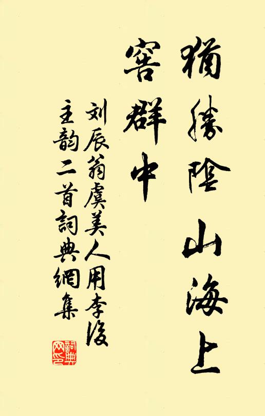 榮拜花封感聖主，壽杯阻莫捧親前 詩詞名句