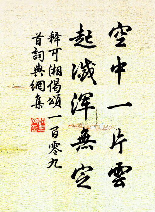 新詩滿懷袖,璀璨吐光景 詩詞名句