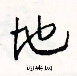淩組詞_淩字怎么組詞_淩組詞有哪些_帶淩字的詞語