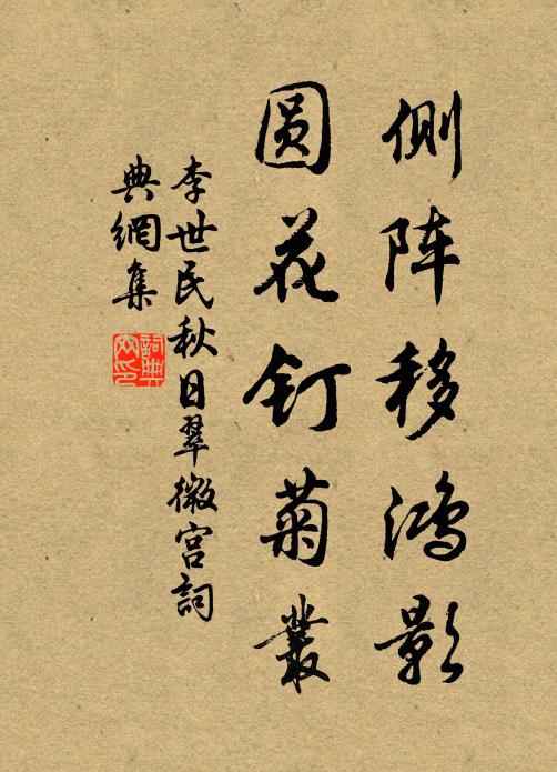 同志不易得,徘徊意誰招 詩詞名句