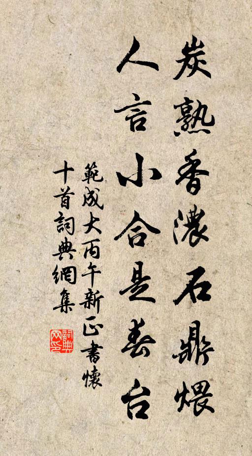 變蕪粳稻實,流惡水泉通 詩詞名句