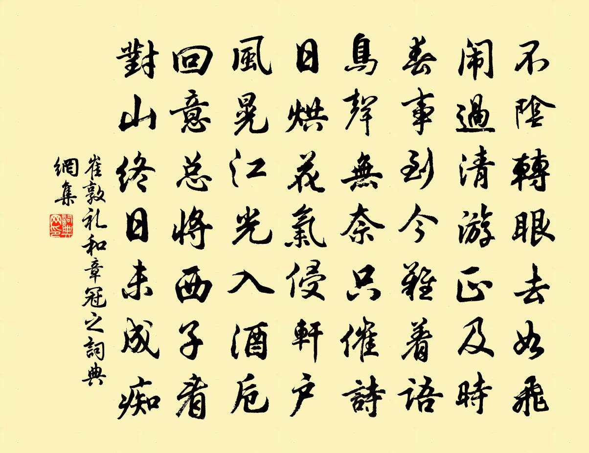崔敦禮和章冠之書法作品欣賞