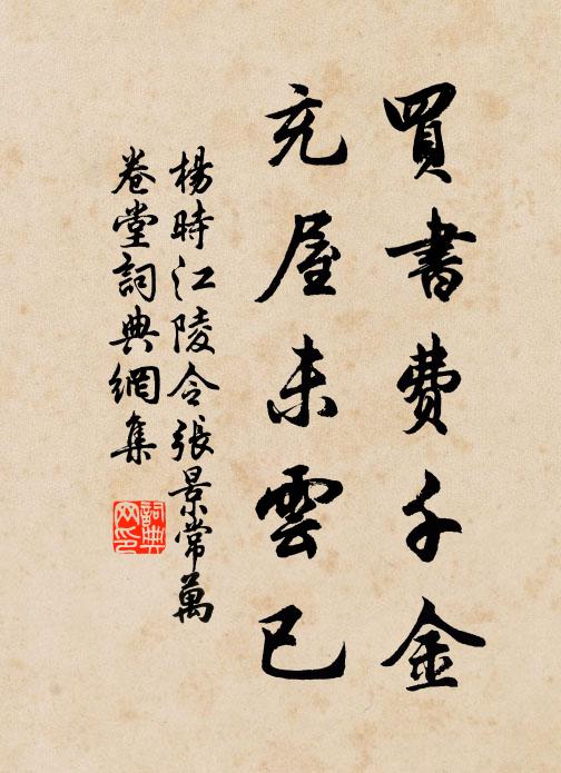 停車山店雨，掛席海門濤 詩詞名句